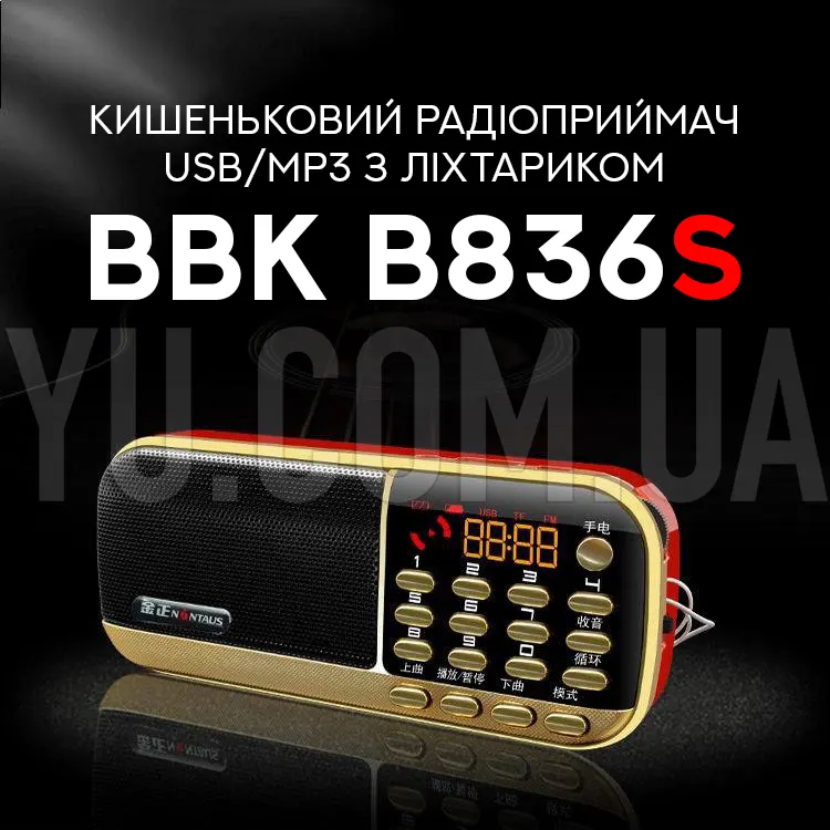 Карманный радиоприемник BBK B836S USB/MP3 с фонариком Карманный радиоприемник BBK B836S USB/MP3 с фонариком